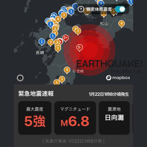 22日01時08分44秒頃、日向灘にて、最大震度５強の地震が発生。マグニチュード6.6。震源の深さは40km。この地震による津波の心配はありません。