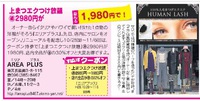 ♪♪～リニューアルお得情報＆お知らせ～♪♪