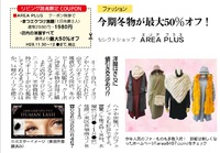 ☆～リビング掲載お得情報～☆