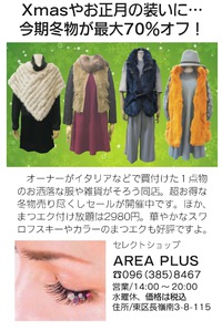 ♪♪～SALE！！＆マツエク情報～♪♪