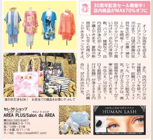 ♪♪~30周年感謝SALE開催中~♪♪ ♪♪~30周年感謝SALE開催中~♪♪