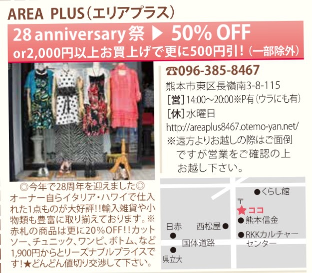 ♪♪~28周年感謝SALE~♪♪ ♪♪~28周年感謝SALE~♪♪