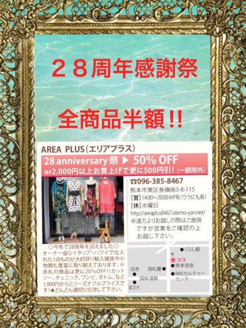 ♪♪～28周年感謝SALE～♪♪