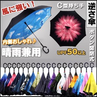 ♪♪～大人気の逆さ傘が入荷しました～♪♪