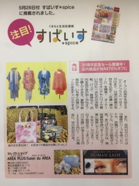 ♪♪～30周年感謝SALE開催中～♪♪