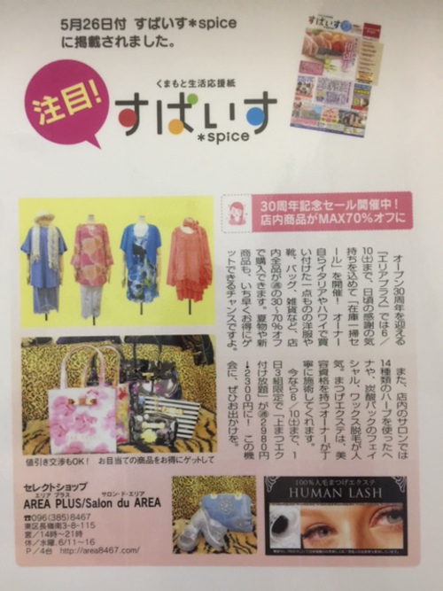 ♪♪～30周年感謝SALE開催中～♪♪