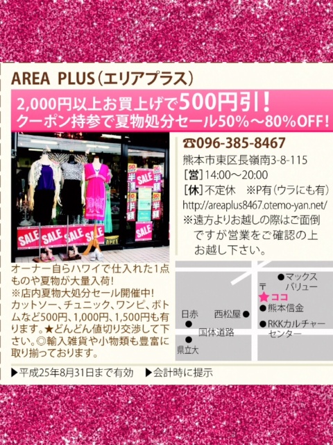 ☆すぱいす掲載＆お知らせ☆
