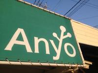 今更ですが、Anyoですっ^^