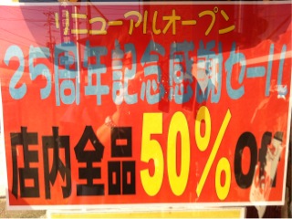 ♪♪〜25周年記念感謝SALE②〜♪♪