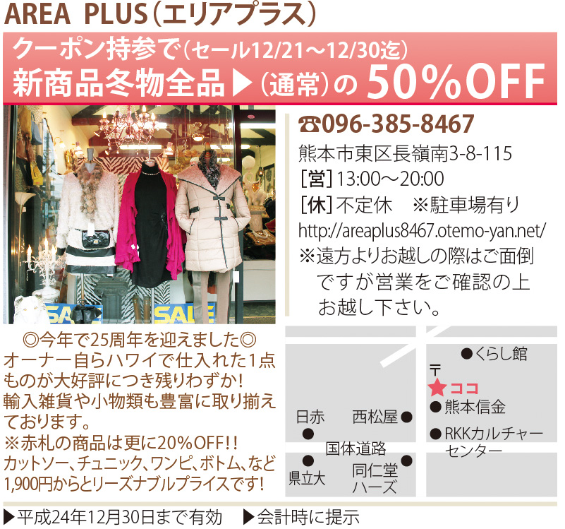 ♪♪〜すぱいす掲載お得情報〜♪♪