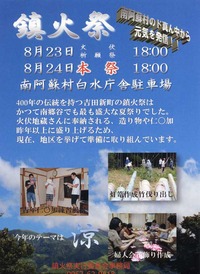 南阿蘇村　鎮火祭