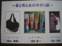 ～革と布と糸の手作り展～