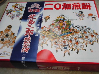 にわかトノ☆