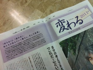 熊日新聞「変わる」