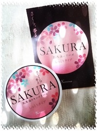SAKURAで保湿♪