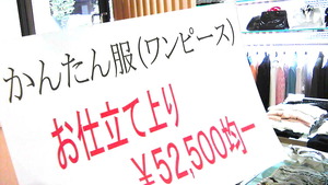 ワンピース¥52,500均一!