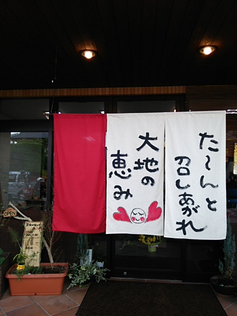 「大地の恵みをたーんと召し上がれ」
