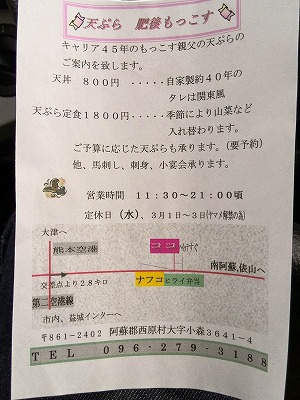 天ぷら 肥後もっこす 天ぷら 肥後もっこす