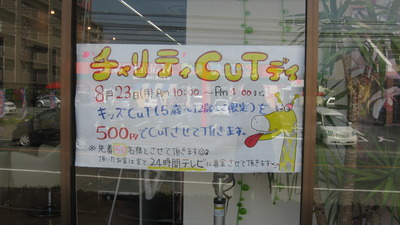 チャリティーカット開催!!!