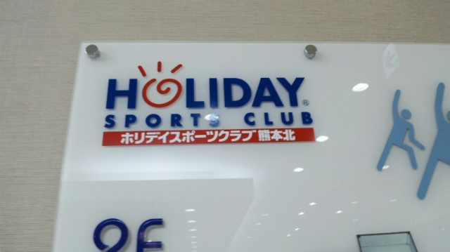 ホリデイday