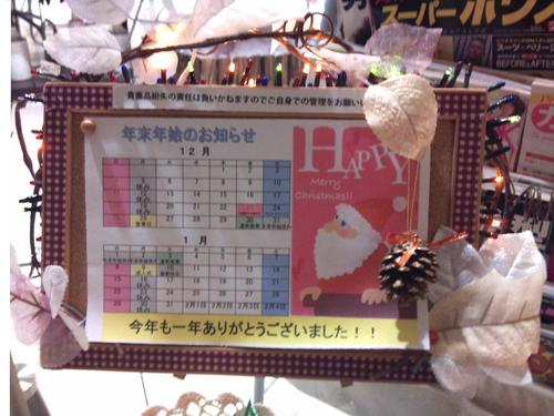 年末年始のお知らせ