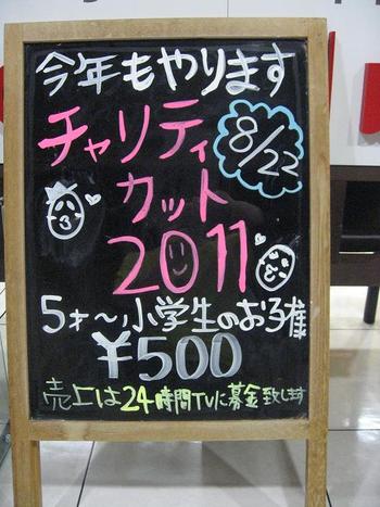 24時間テレビ チャリティーTシャツ