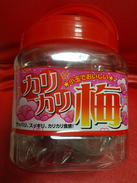 うめぼしー☆
