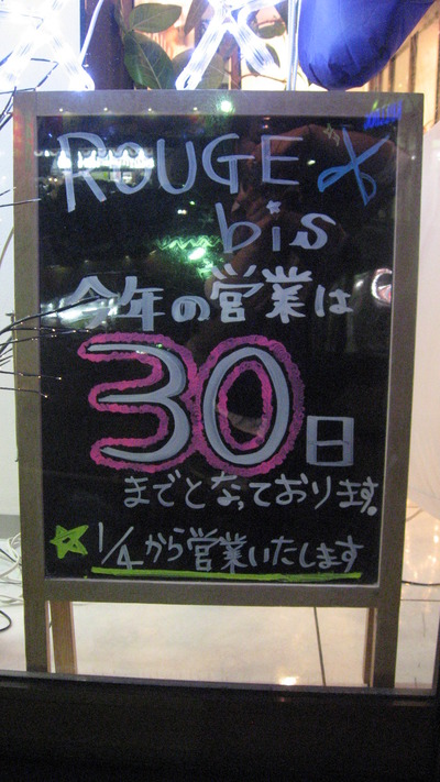 今年もあと4日ですね