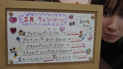 2月のキャンペーン☆