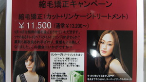 縮毛矯正キャンペーン