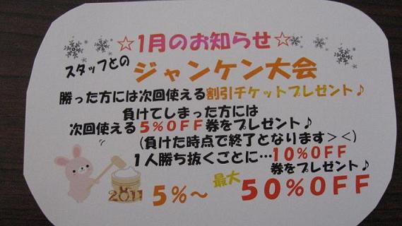 ☆ジャンケン大会☆