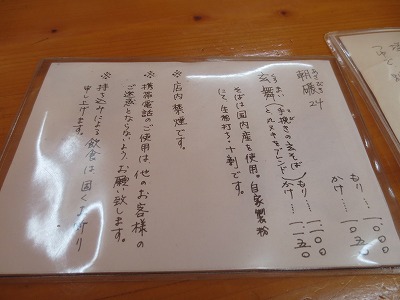 (閉店)蕎麦や漱石