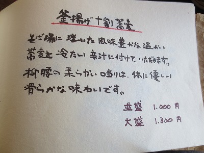 手打ちそば屋 木の葉