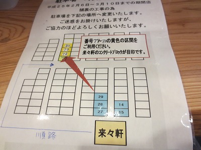 玉名拉麺 来々軒