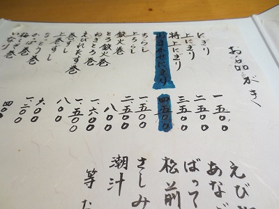 園鮨