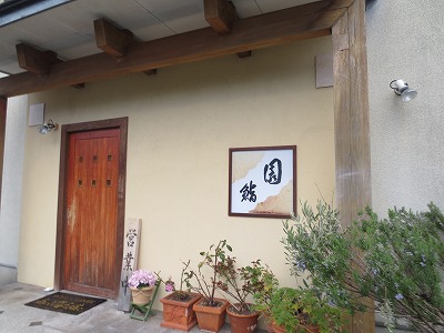 園鮨 ②