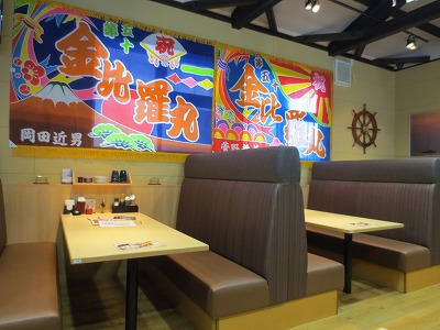 海鮮料理 こんぴら丸 熊本 八代店