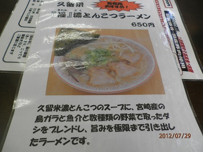継ぎ足しとんこつ 二刀流 ④
