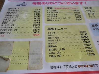 くにほラーメン