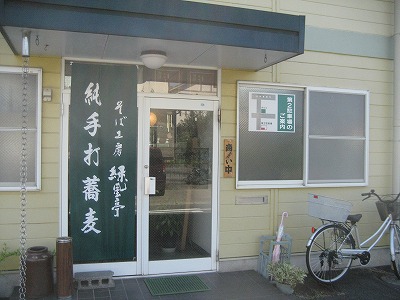 緑風亭 ②
