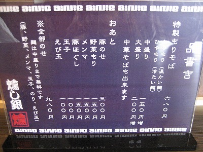 特もりそば 燻し銀 ※閉店されています