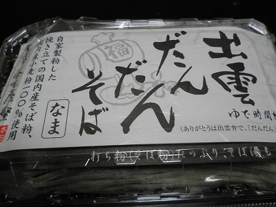 出雲だんだん蕎麦 (お土産そば)