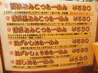 博多ラーメン うしじま ②