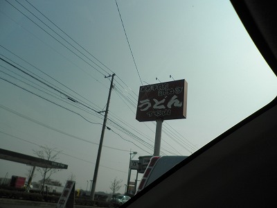 うどんのてる山 ⑦