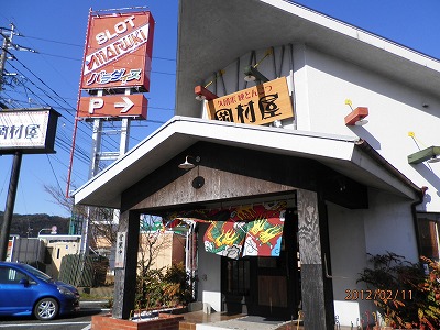 久留米純豚骨 岡村屋