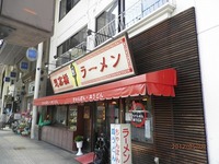思案橋ラーメン