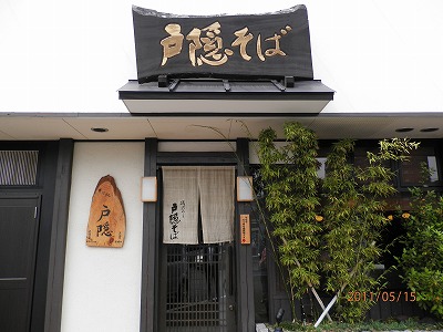 戸隠そば ※閉店されています