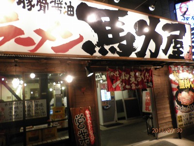 馬力屋 ④