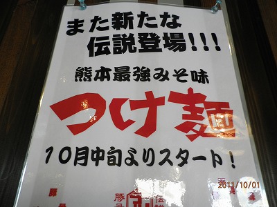 豚骨伝説テル ⑧