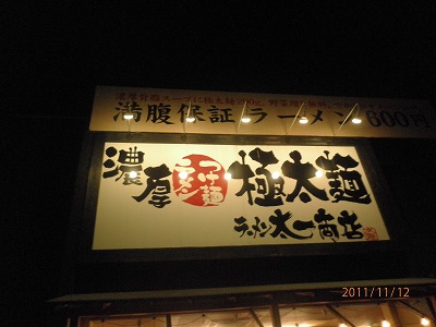 太一商店 ⑫